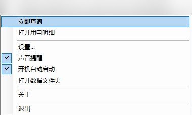 托盘右键菜单:顶部实时显示校区、楼栋、房间与余额,下面是各项操作