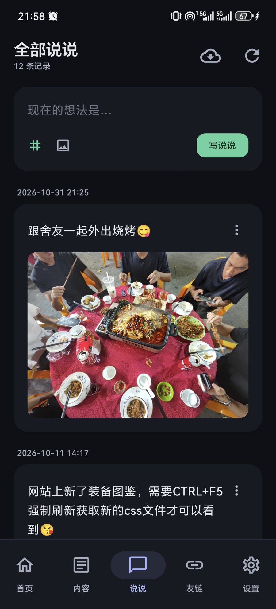 说说页与内联输入框