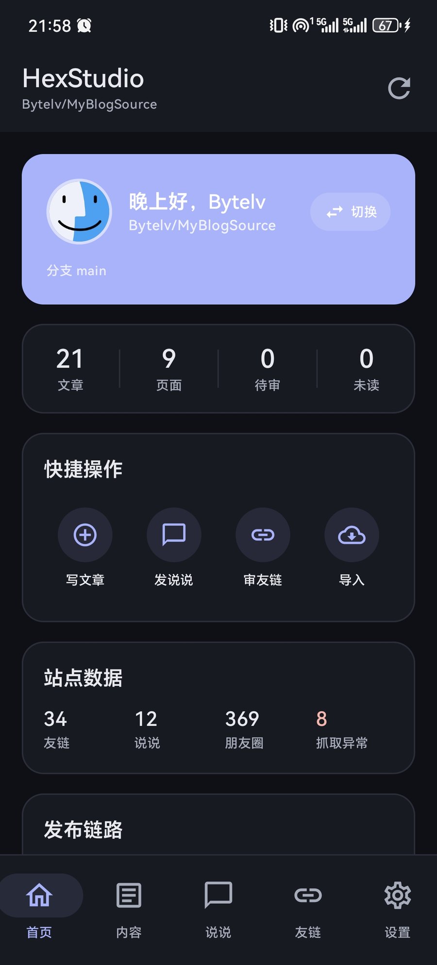 HexStudio 首页