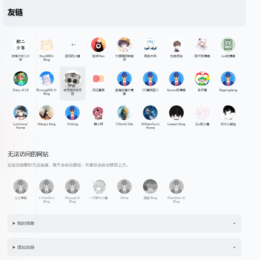 友链页与「无法访问的网站」分组